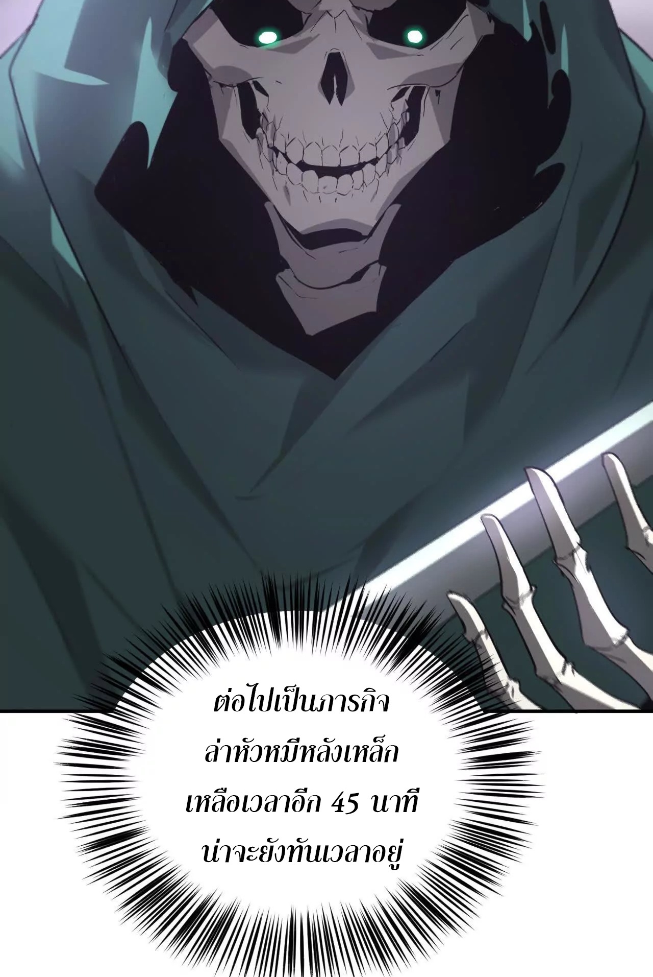 ยอดคน ณ โลกออนไลน์ ตอนที่ 21 หน้า 47