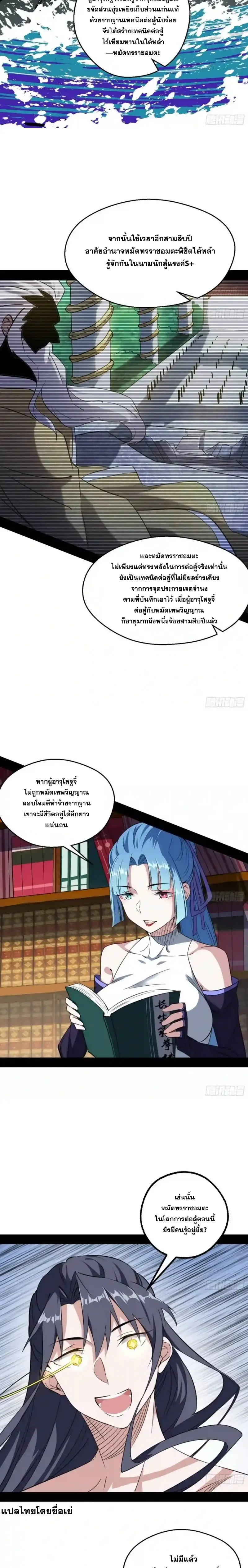 I'm an Evil God ข้าคือจักรพรรดิปีศาจ ตอนที่ 154 หน้า 6
