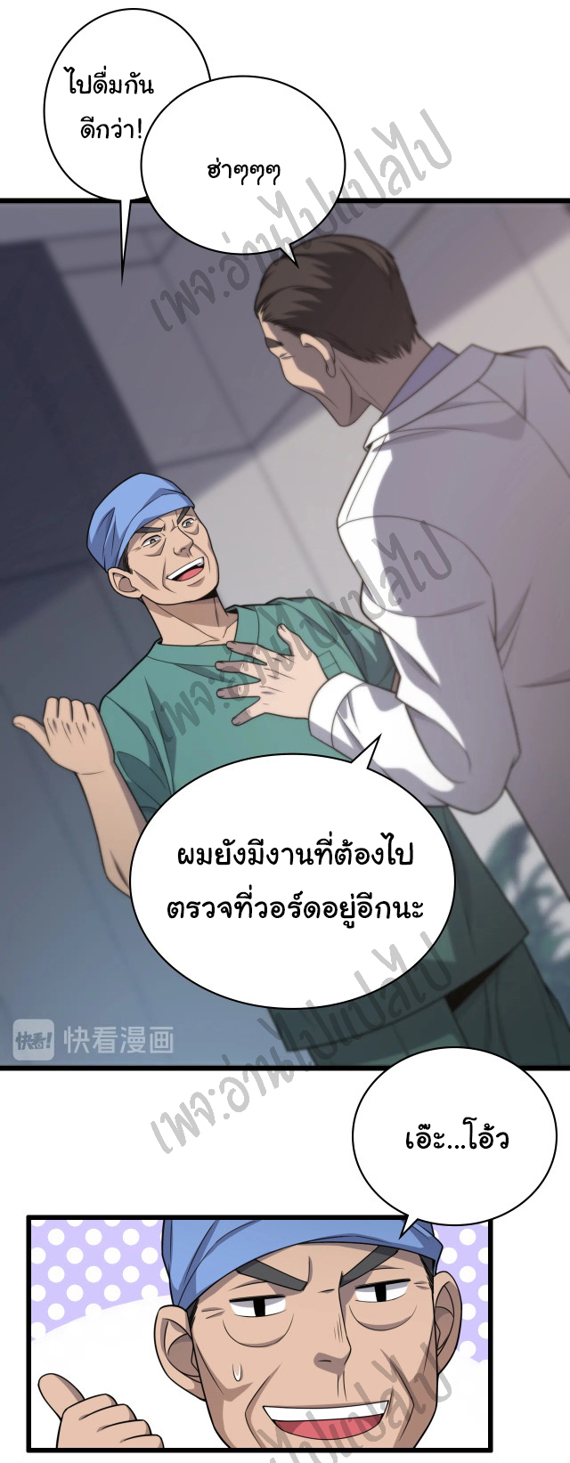 สุดยอดระบบของหมอหลิงหรัน ตอนที่ 24 หน้า 4