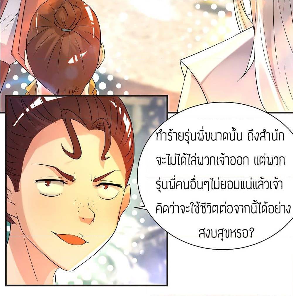 Reversal of God King ตอนที่ 28 หน้า 37