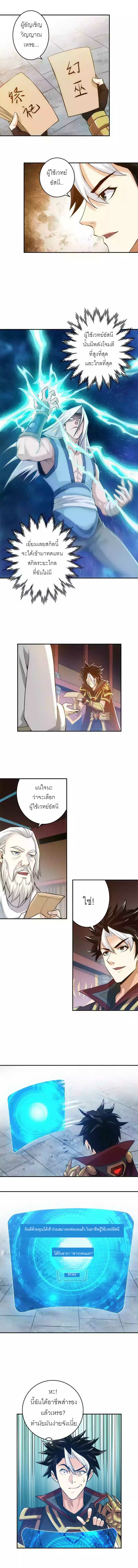 [ชนจีน] เมื่อผมต้องเติมเกม 30,000 ล้านดอลลาร์ ตอนที่ 24 หน้า 2