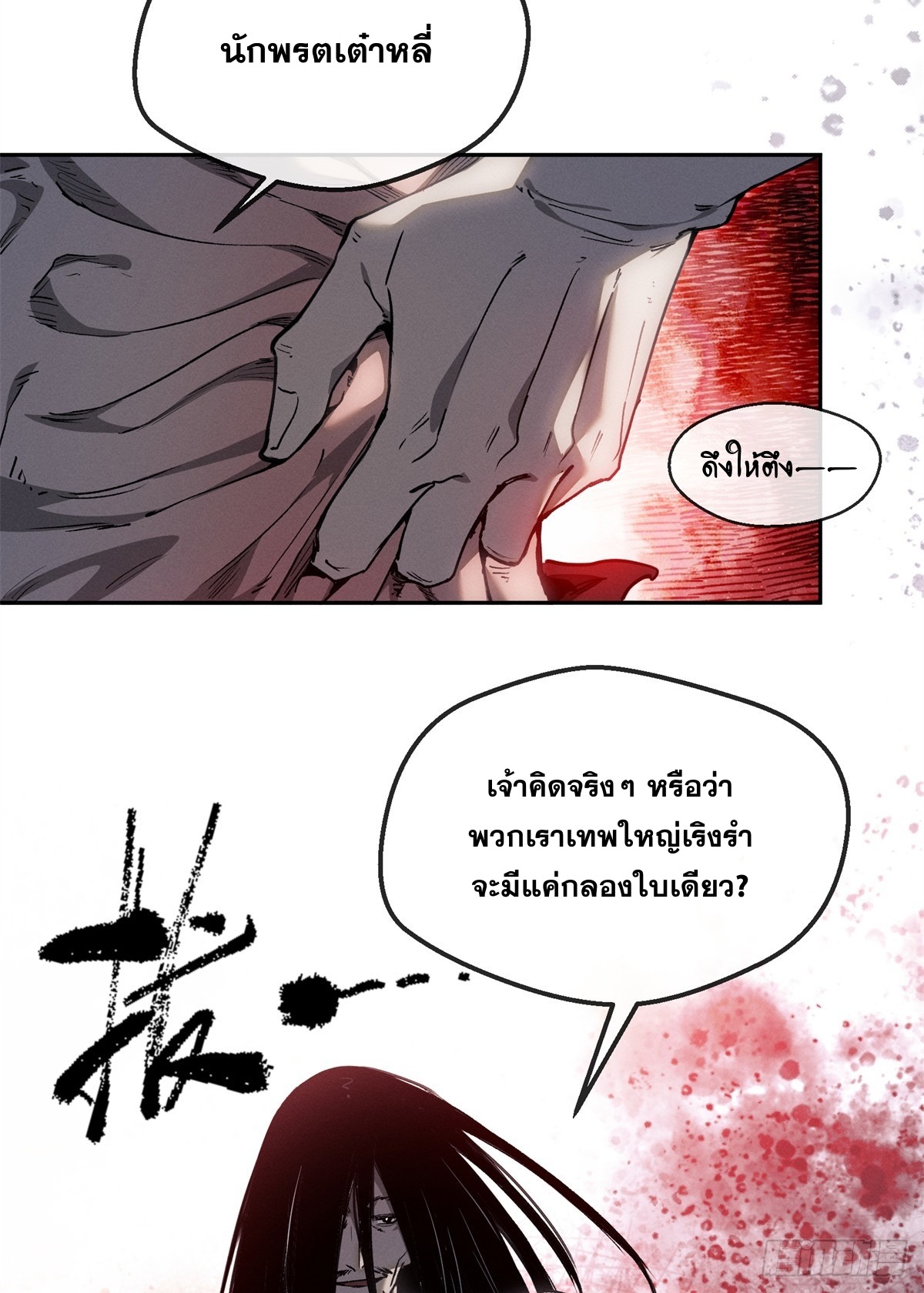 Dao of the Bizarre Immortal เซียนมรรคพิกล คนวิปลาส ตอนที่ 61 หน้า 33