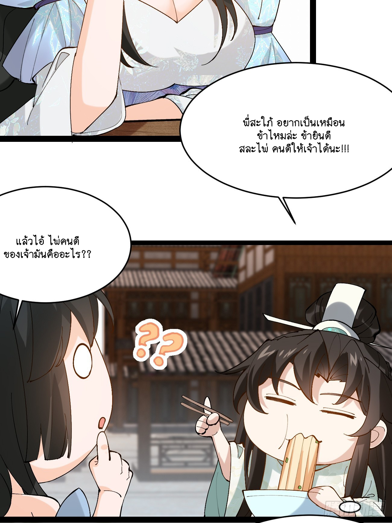 Prince Biexiu ตอนที่ 9 หน้า 36