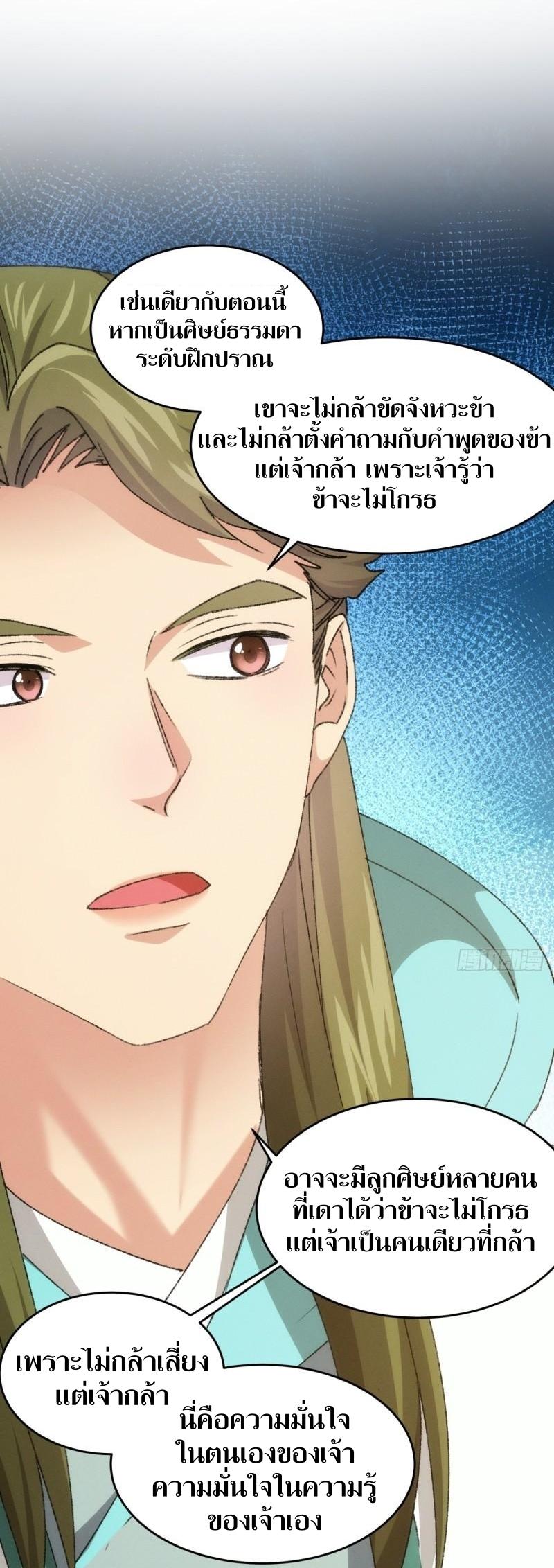 ข้าแค่ไม่เล่นไพ่ตามเกม ตอนที่ 149 หน้า 40