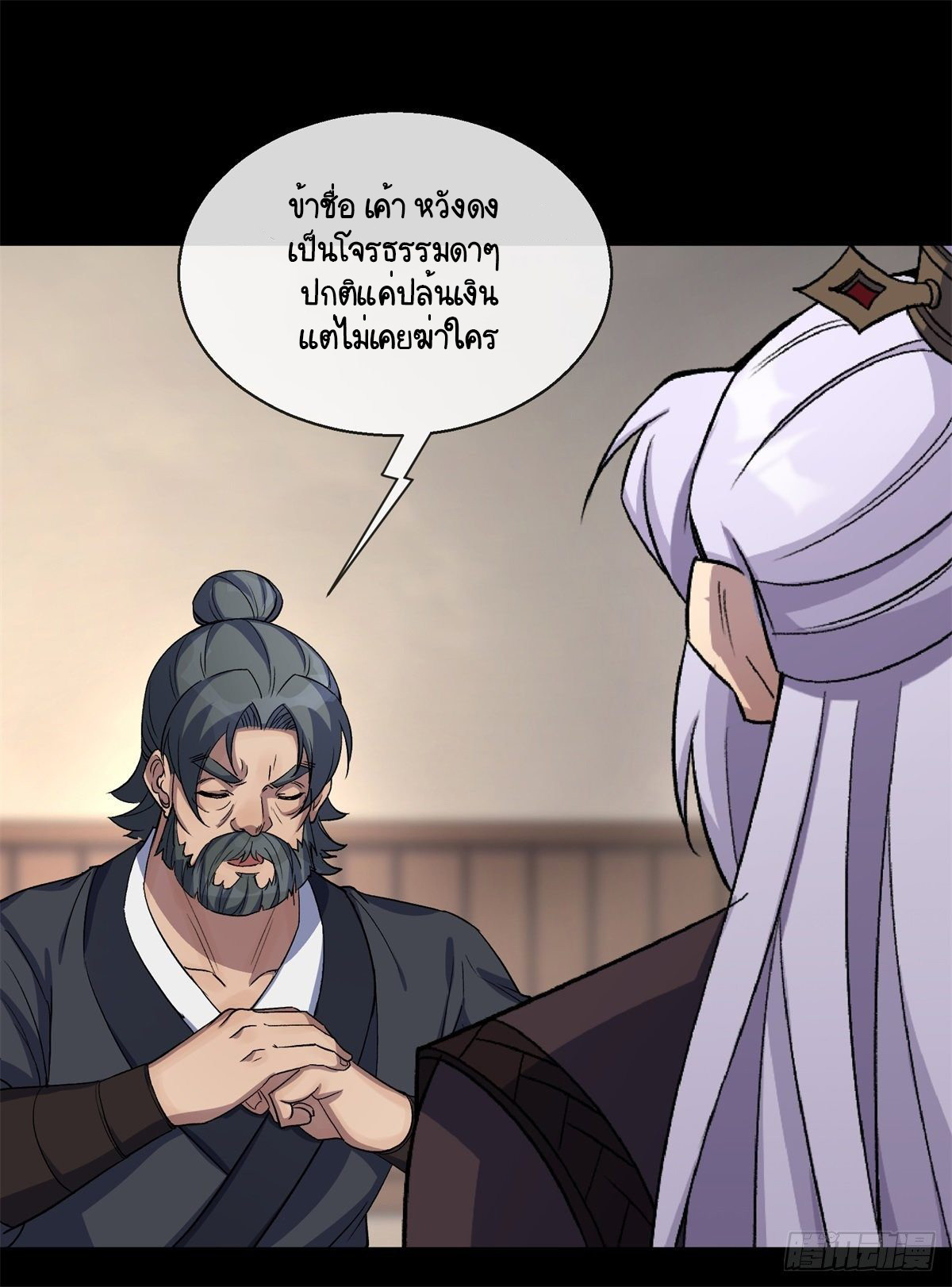 มหาปราชญ์ผู้ยิ่งใหญ่ ตอนที่ 80 หน้า 16