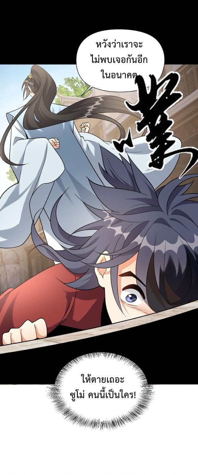 กลับชาติมาเกิดใหม่เเก้เเค้นศิษย์เนรคุณ (ศิษย์เบิ้มๆ) ตอนที่ 8 หน้า 22