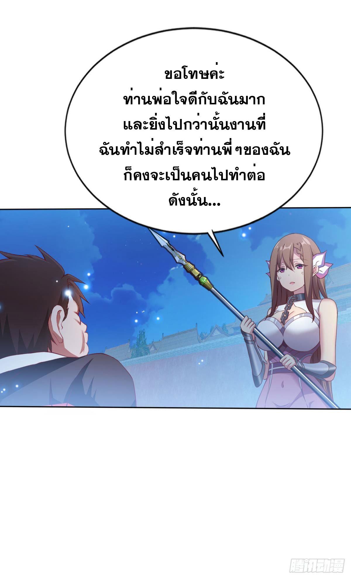 แก้วิกฤตแห่งสวรรค์ ตอนที่ 11 หน้า 16