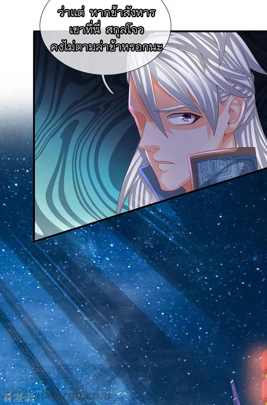 Shura Sword Sovereign ตอนที่ 117 หน้า 12