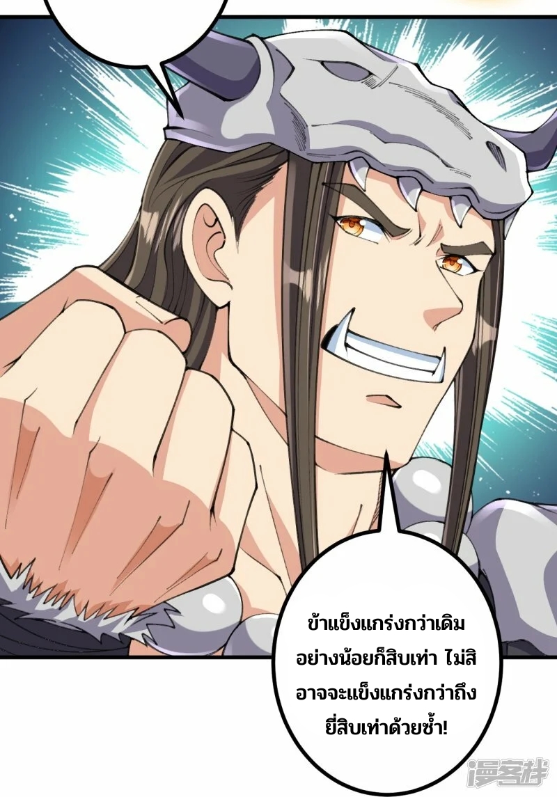 บรรพบุรุษผู้ขัดเกลากายา (ทันจีน) ตอนที่ 151 หน้า 32