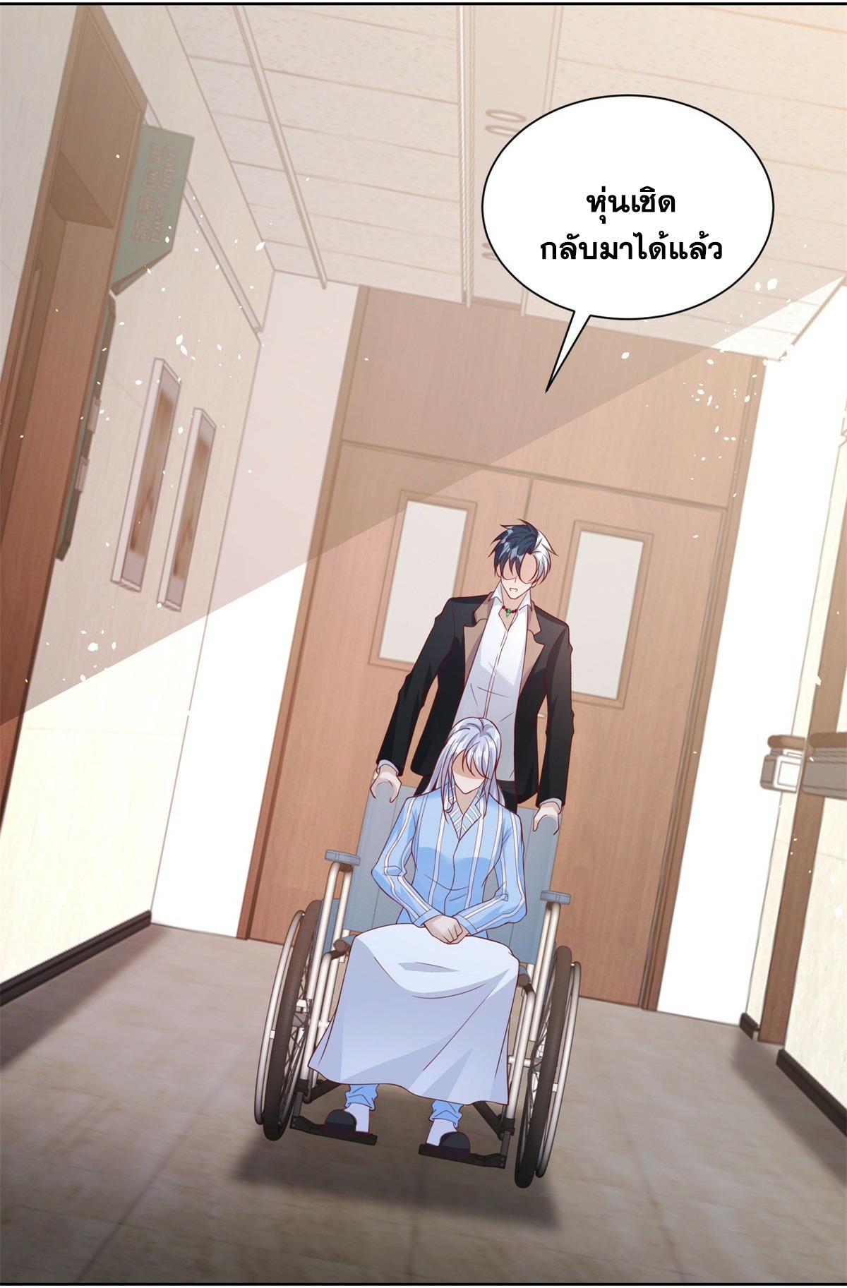 Arch villain วายร้ายระดับเทพ ตอนที่ 41 หน้า 9