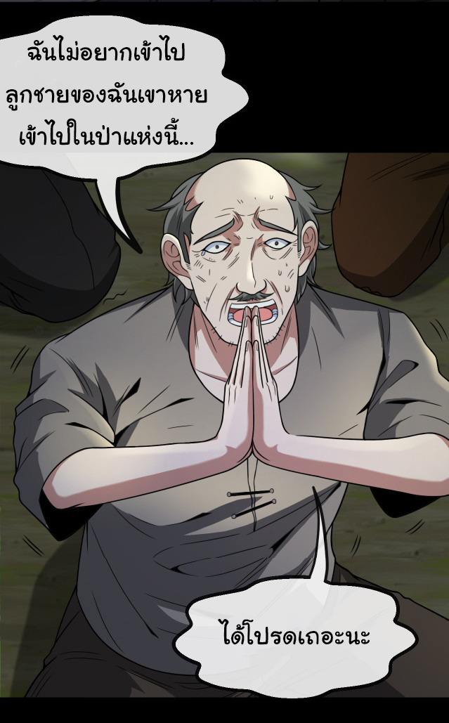 Reincarnated as the King of Beasts ตอนที่ 2 หน้า 19