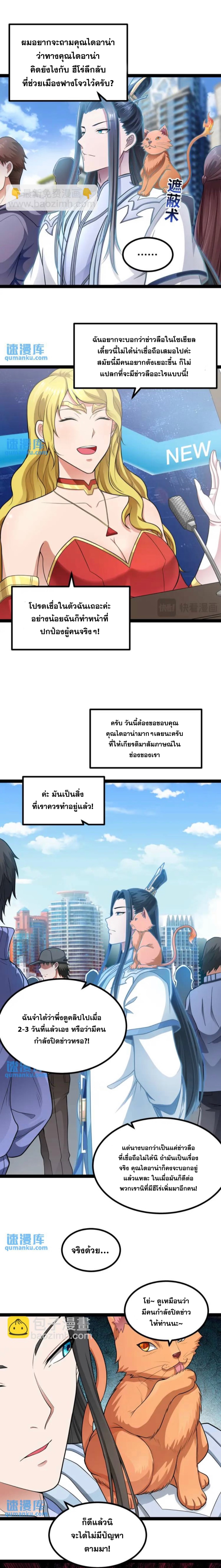 ข้านี่แหละผู้ที่แข็งแกร่งที่สุดในต่างโลก (ชนจีน) ตอนที่ 6 หน้า 11