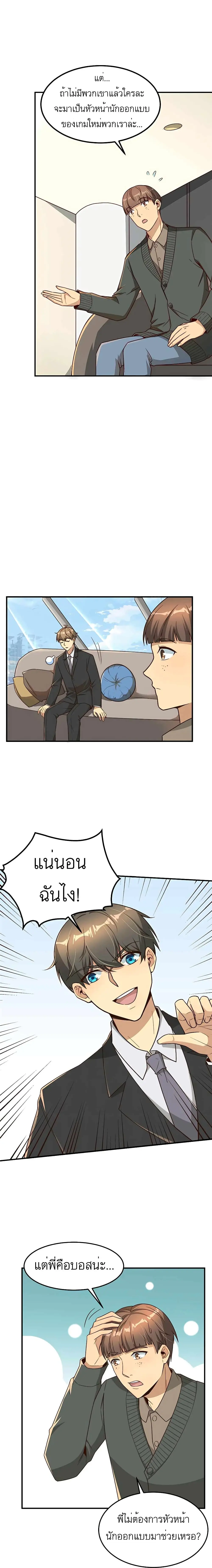ขาดทุนเพื่อเป็นเศรษฐี - Losing Money To Be A Tycoon ตอนที่ 13 หน้า 8