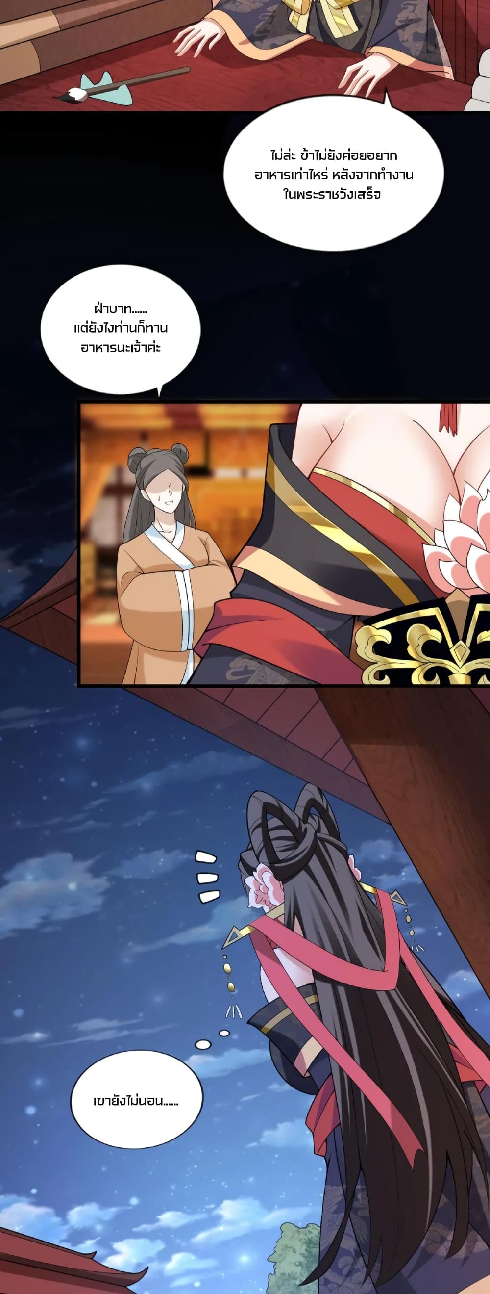 ข้าถูกอัญเชิญมาเพื่อช่วยจักรพรรดินี (ยังไม่ชนฉบับ) ตอนที่ 60 หน้า 6