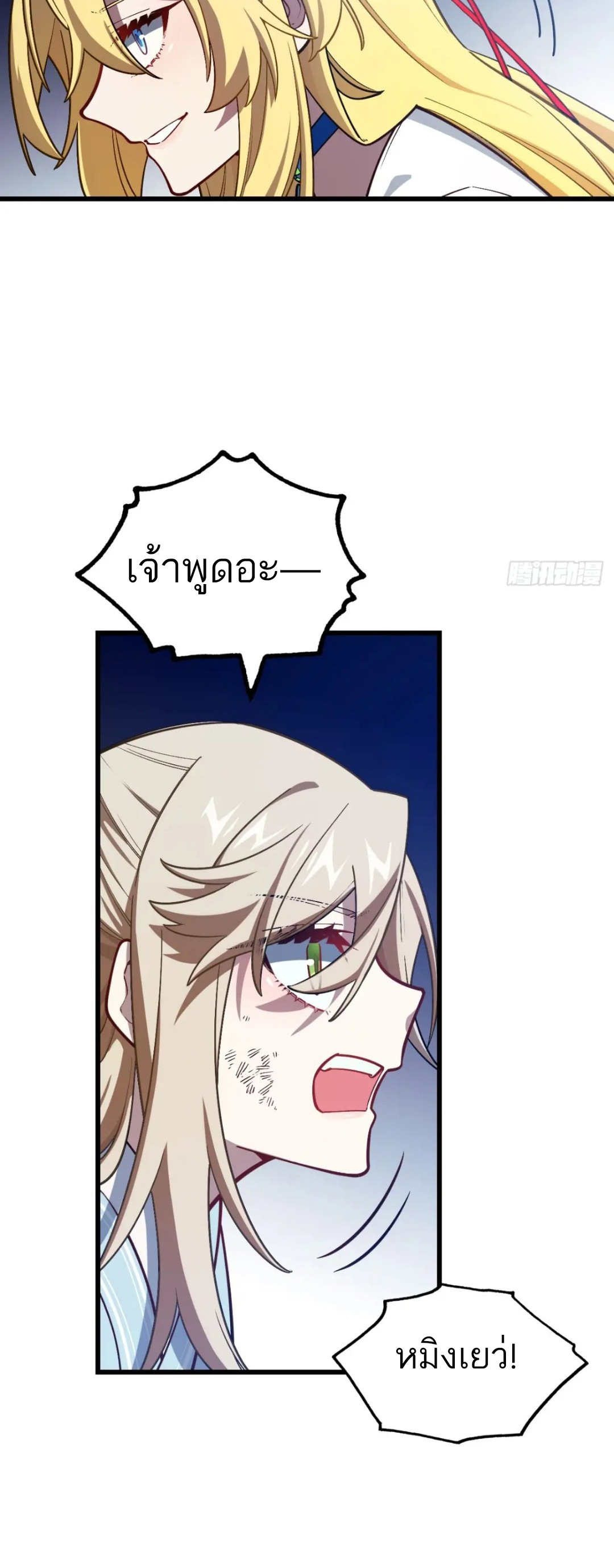 กำเนิดร่างเทวะบรรพกาล ตอนที่ 51 หน้า 22
