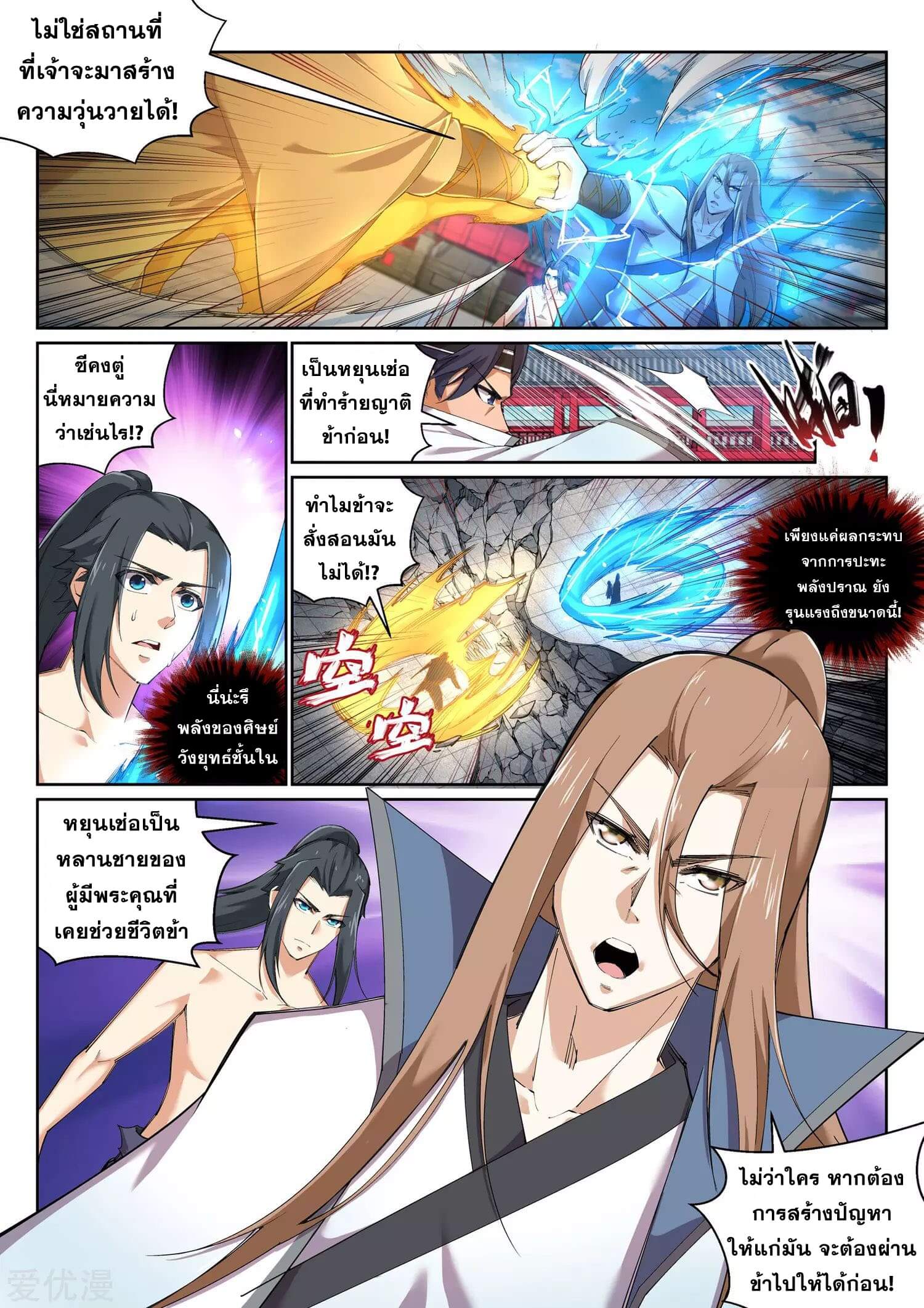 Against the Gods - อสูรพลิกฟ้า ตอนที่ 108 หน้า 6