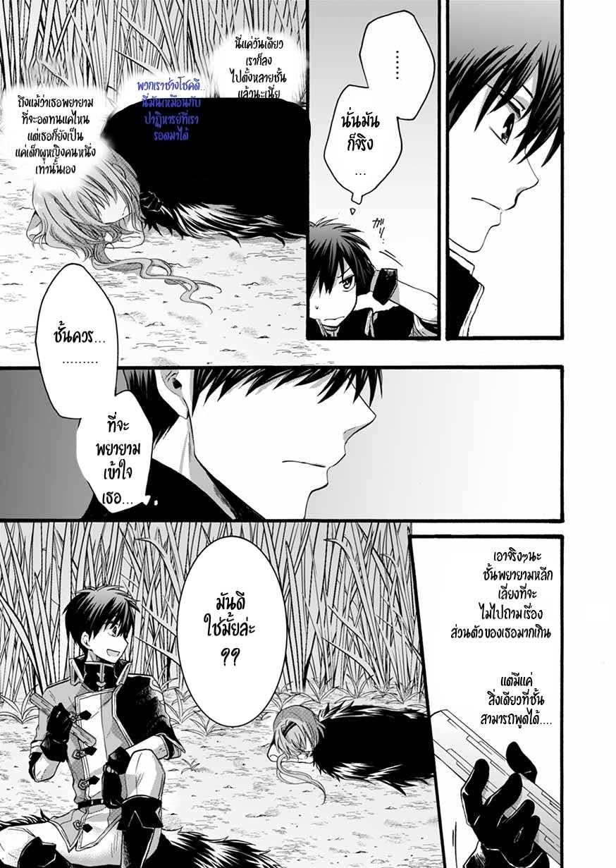 ISEKAI NO SENSHI TOSHITE KUNI NI MANEKARETA KEDO ตอนที่ 8 หน้า 16