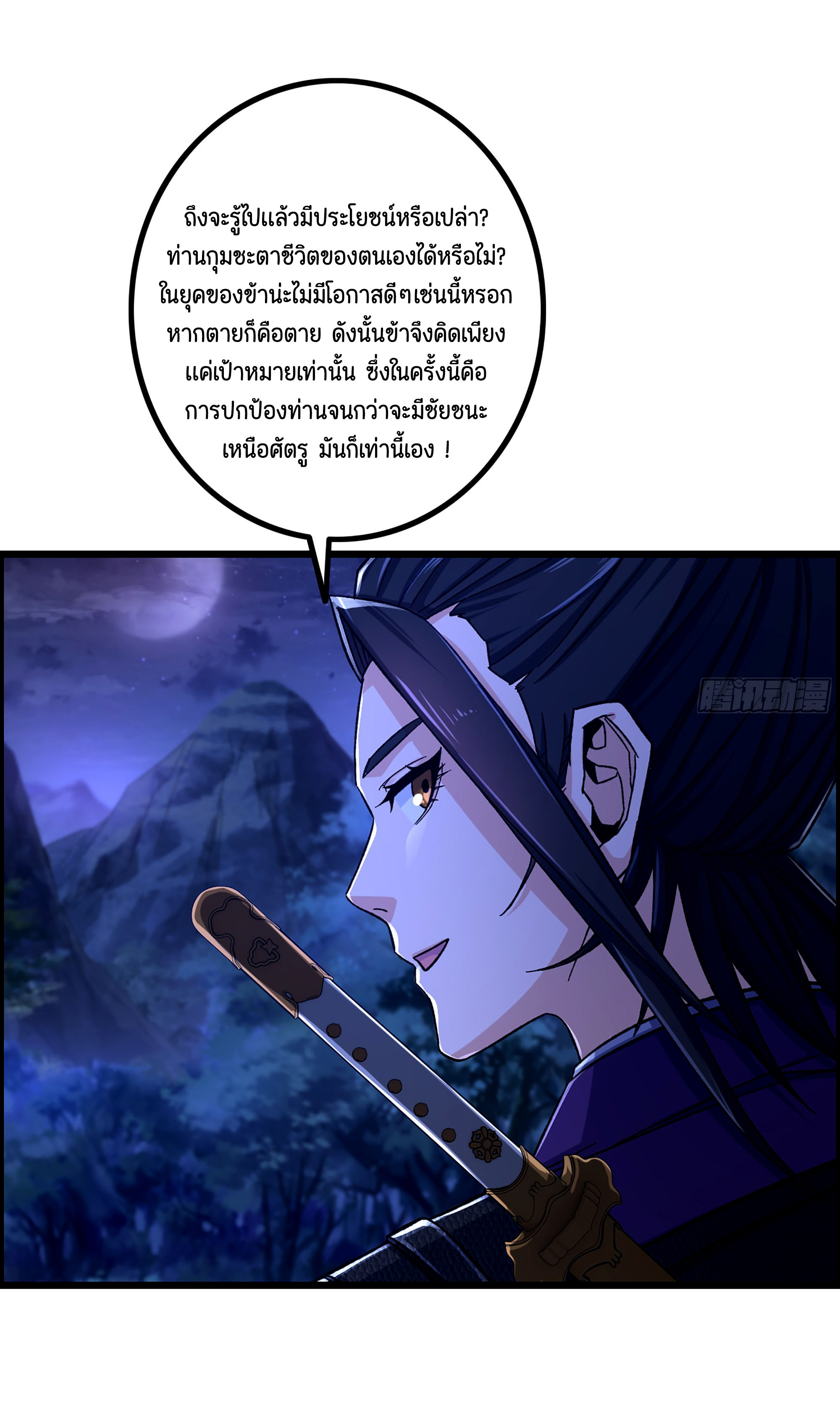 หนึ่งมือข้าบัญชาเกมพลิกจักรวาล (I Dominate the Game) ตอนที่ 10 หน้า 20