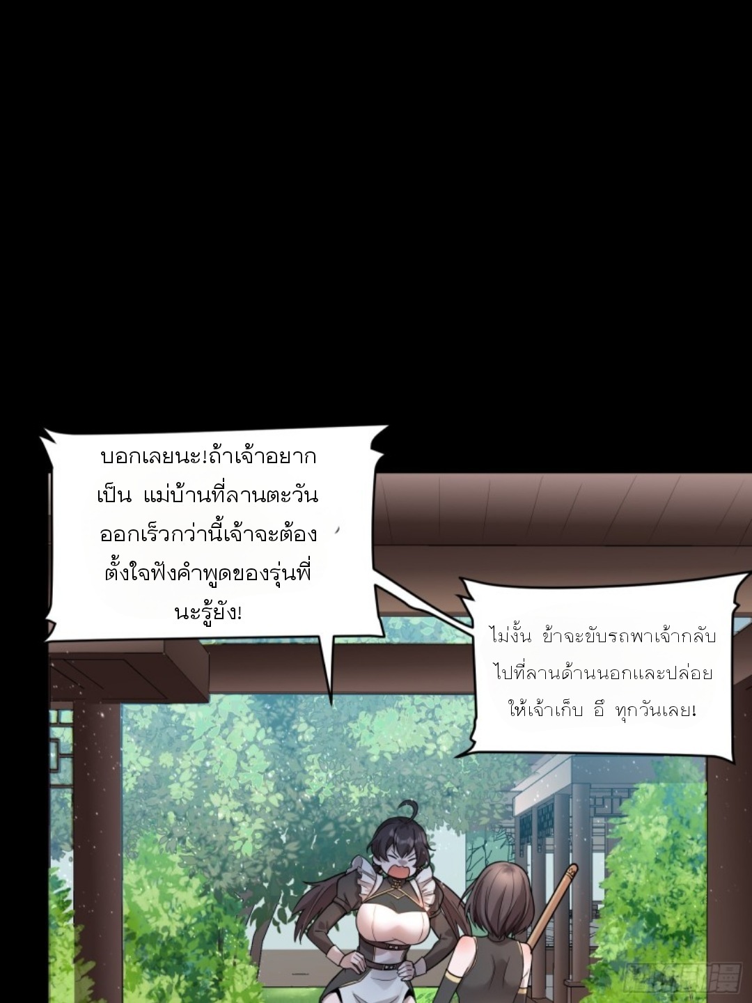 Legend of Star Genera ชนจีน ตอนที่ 89 หน้า 37