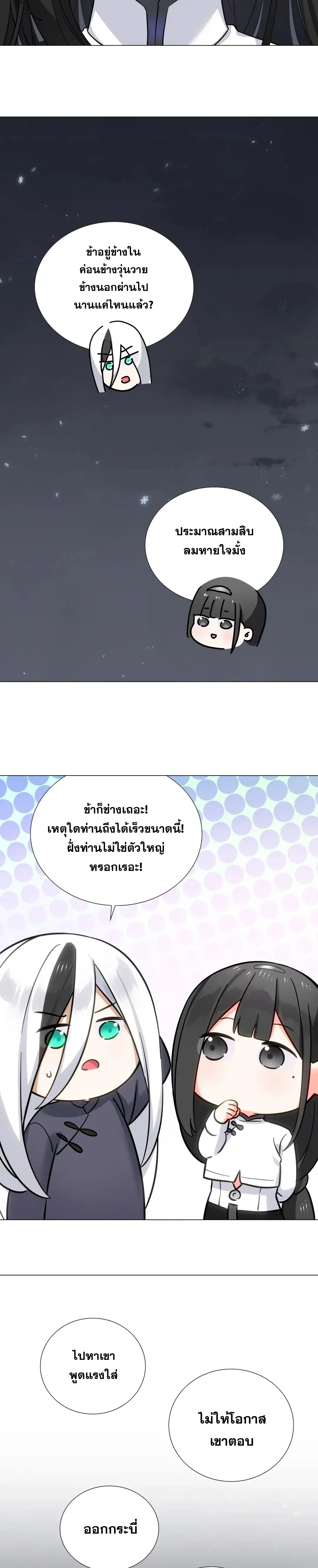 My Harem Grew So Large I Was Forced to Ascend ฮาเร็มสาวที่ต่างโลก ตอนที่ 84 หน้า 22