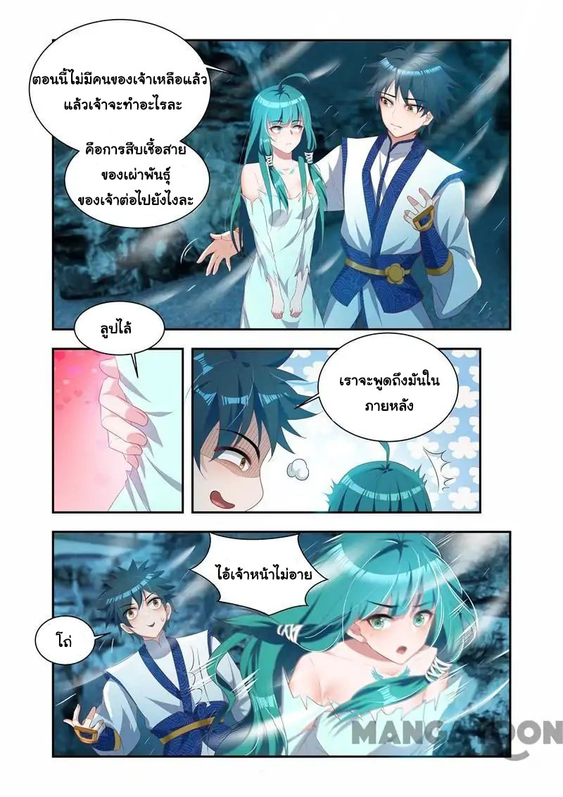 Lord of the Universe ตอนที่ 28 หน้า 6