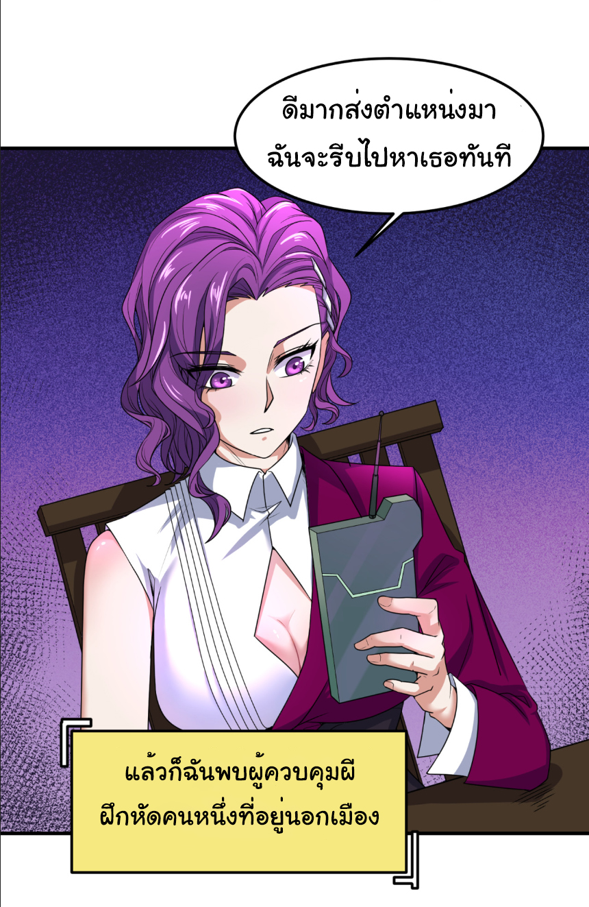 Junior Brother Demon Sovereign is too devoted ตอนที่ 108 หน้า 24