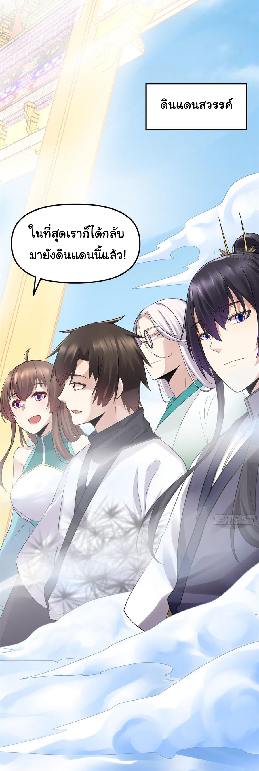 I might be a fake fairy ตอนที่ 62 หน้า 33