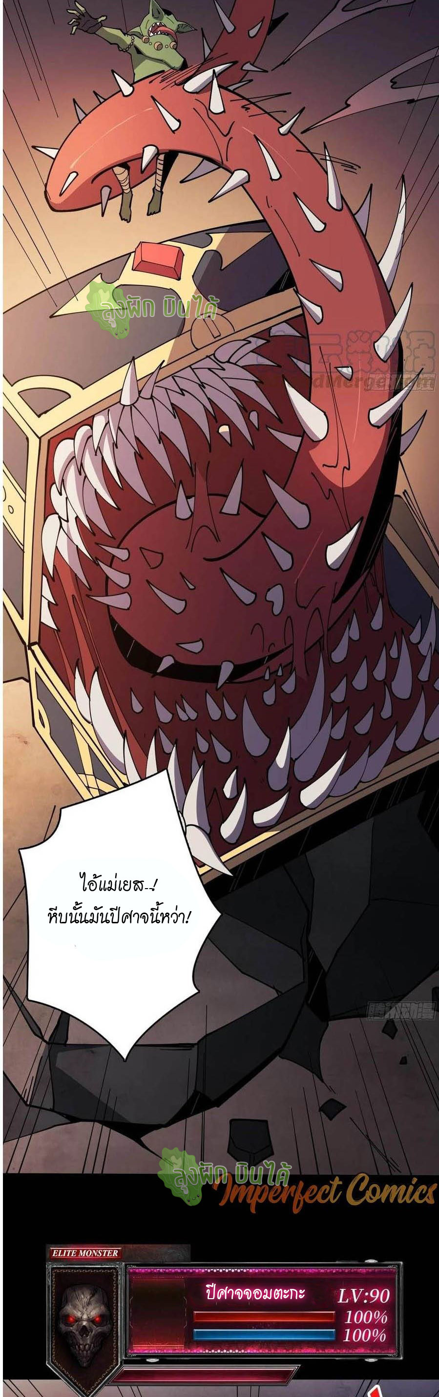 (ชนจีน) IT STARTS WITH A KINGPIN ACCOUNT - จุติจอมราชัน ตอนที่ 78 หน้า 9