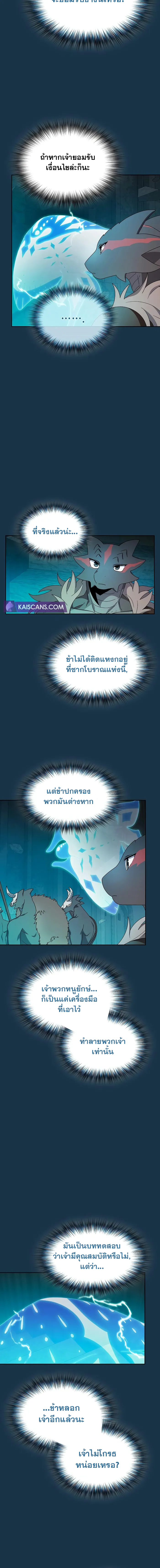 The Nebula's Civilization ตอนที่ 25 หน้า 13