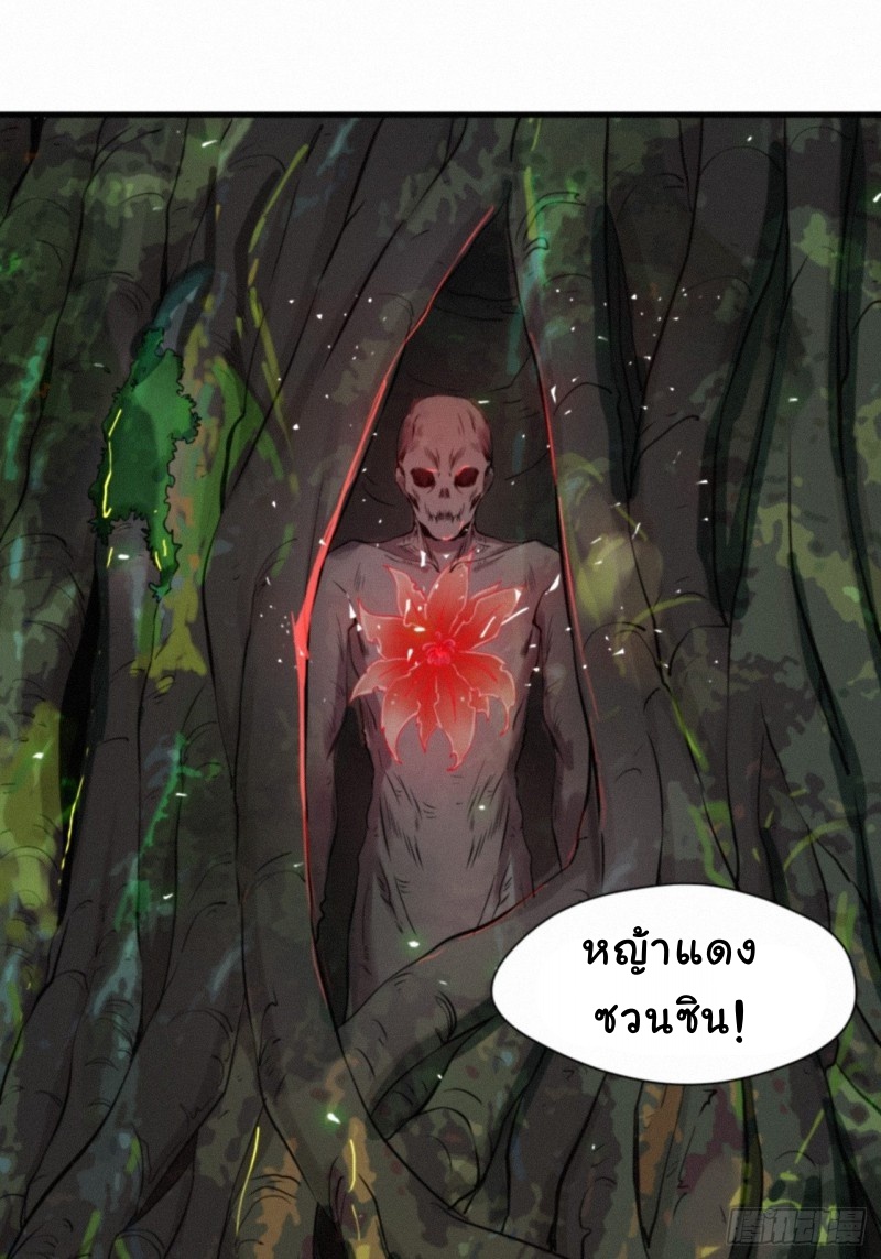 ปรมาจารย์ที่แข็งแกร่งที่สุด ตอนที่ 2 หน้า 10