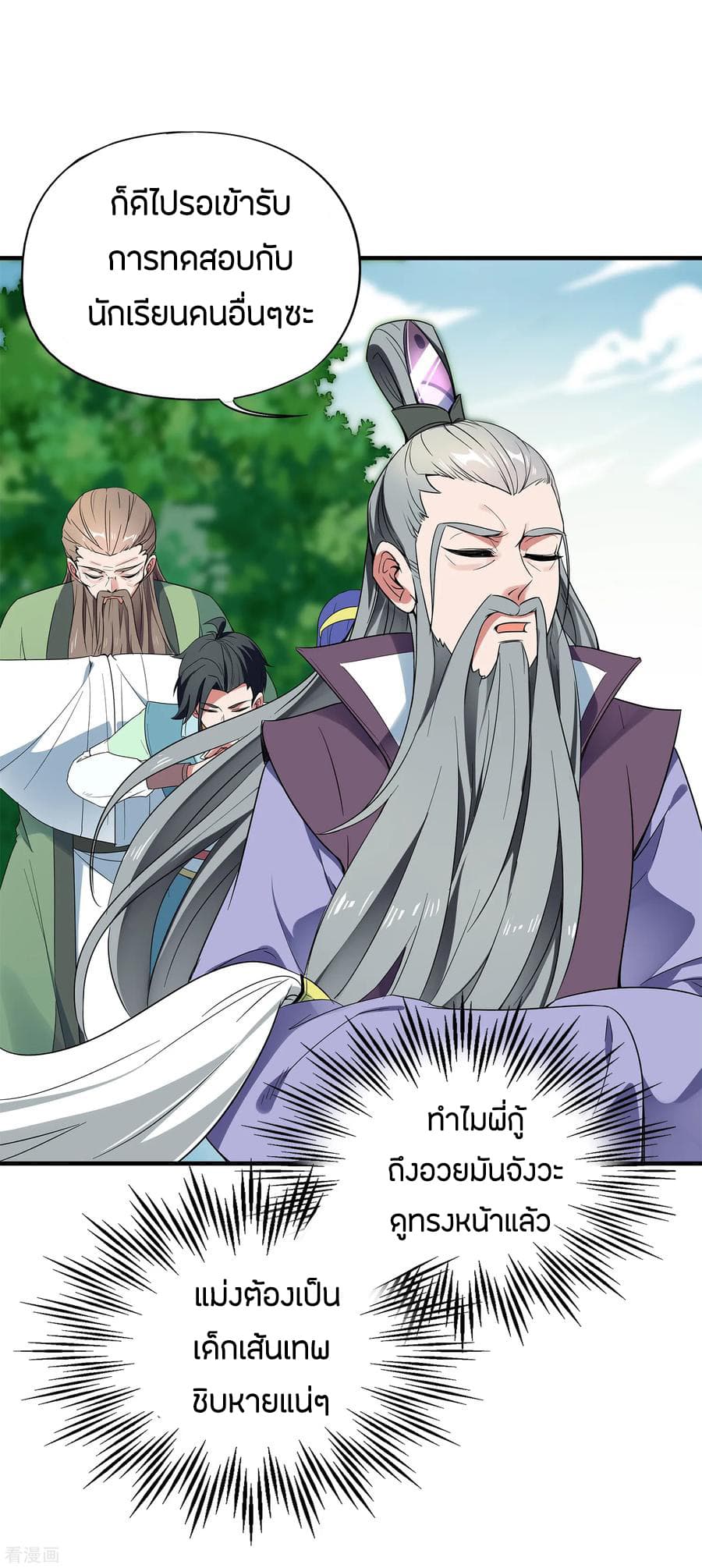 ข้าคือมหาตำนานพิฆาต ตอนที่ 7 หน้า 18