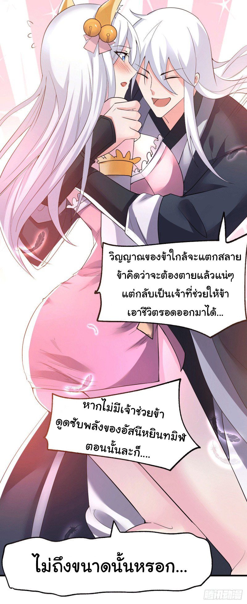 เซียนร้อยรักเขยนี้ขอบ่มเซียนให้พ่อตา-Immortal Husband on The Earth ตอนที่ 37 หน้า 22