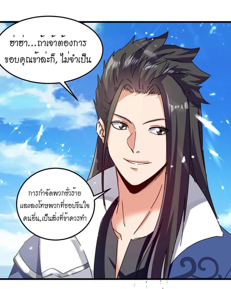Peerless Martial Spirit ตอนที่ 48 หน้า 8