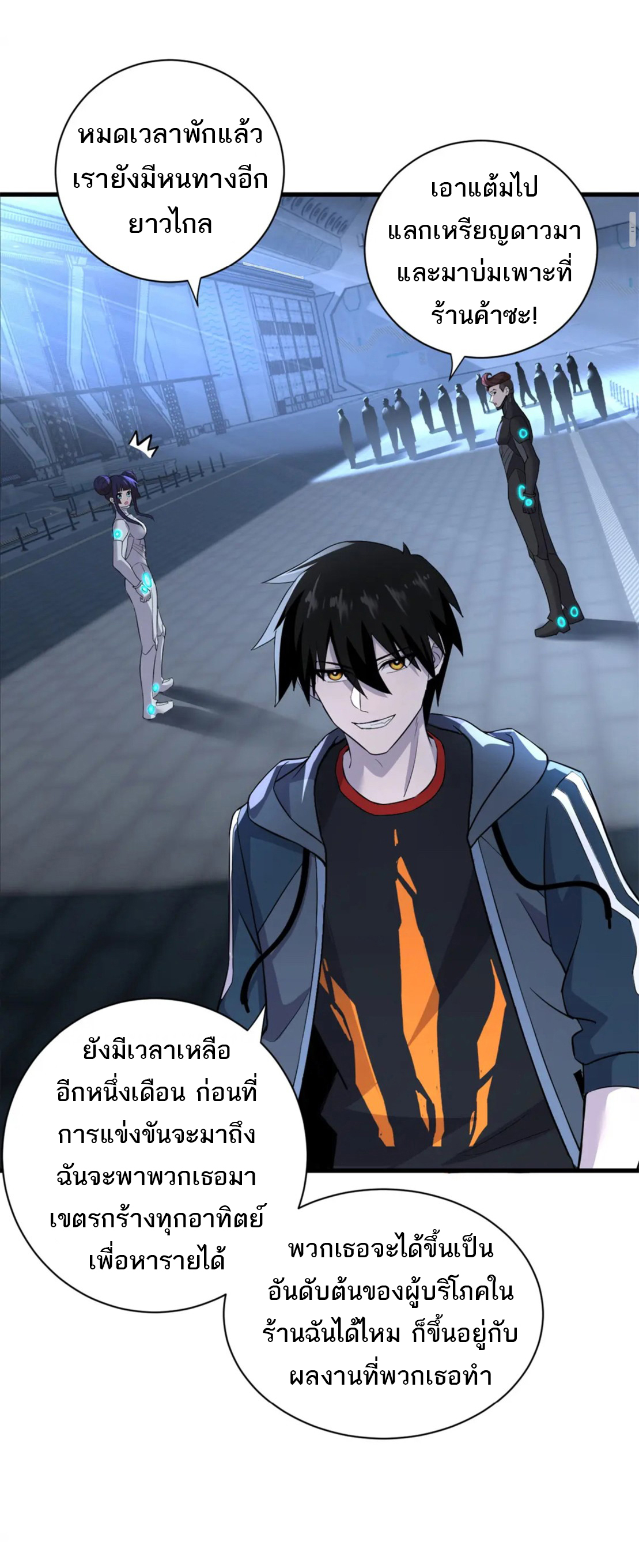 โคตรเทพร้านสัตว์อสูร ตอนที่ 78 หน้า 31