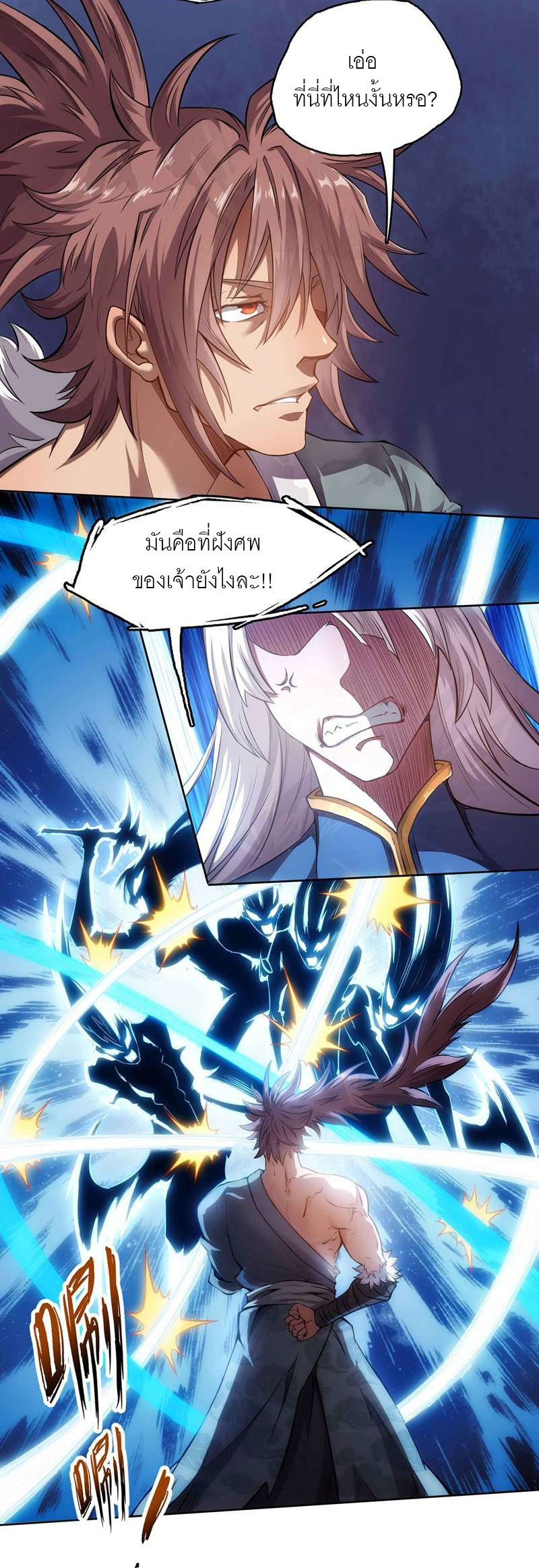 จักรพรรดิดาบ ผู้พิชิตฟ้าทะลายสวรรค์ ตอนที่ 2 หน้า 12