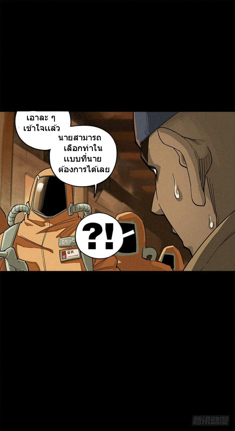 ฝ่าวิกฤตสยอง ไวรัสกลายพันธุ์ ตอนที่ 3 หน้า 10