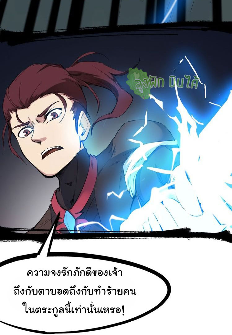 เลือดมังกร Bloodline of Dragons ตอนที่ 6 หน้า 31