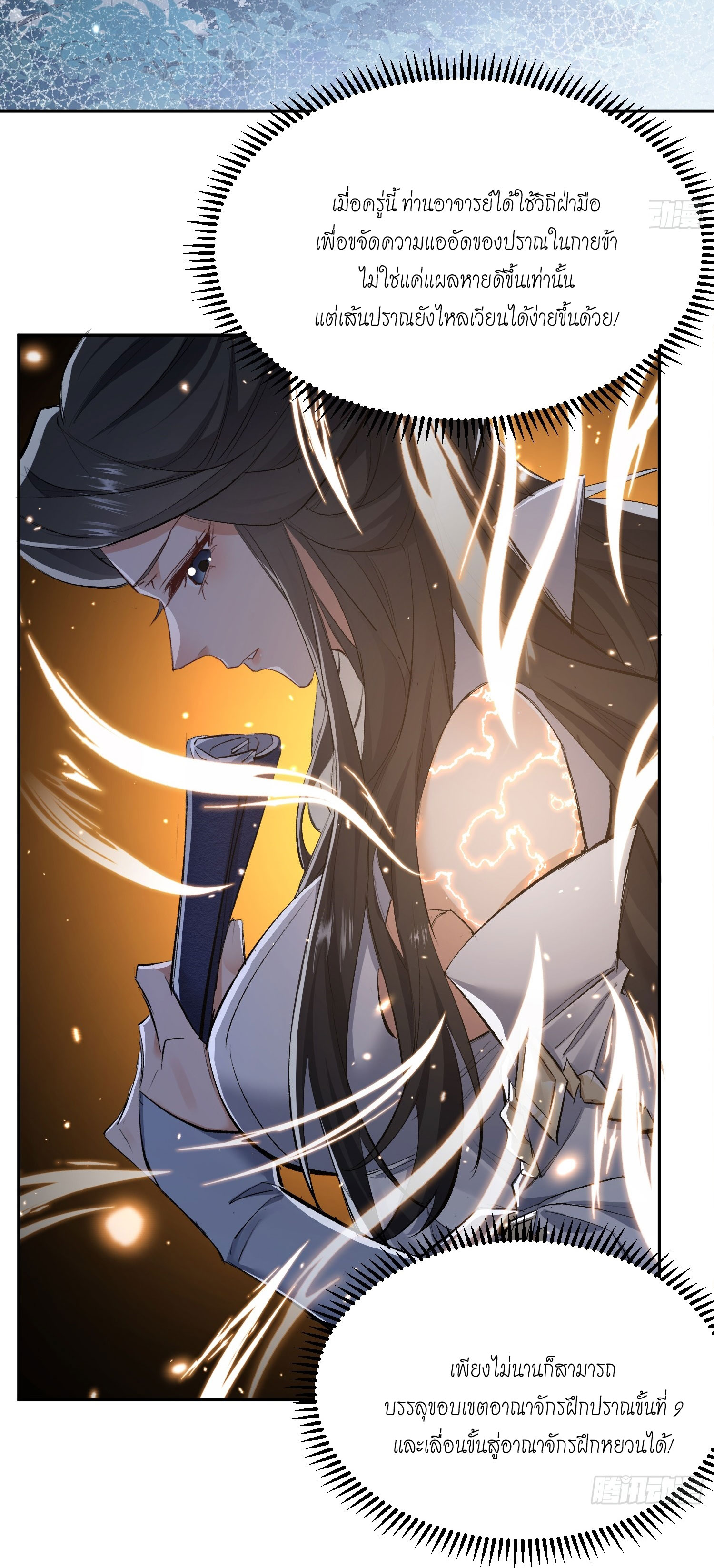 ลูกศิษย์จักรพรรดินีของข้ากำลังจะเข้าสู่ด้านมืด ตอนที่ 1 หน้า 46