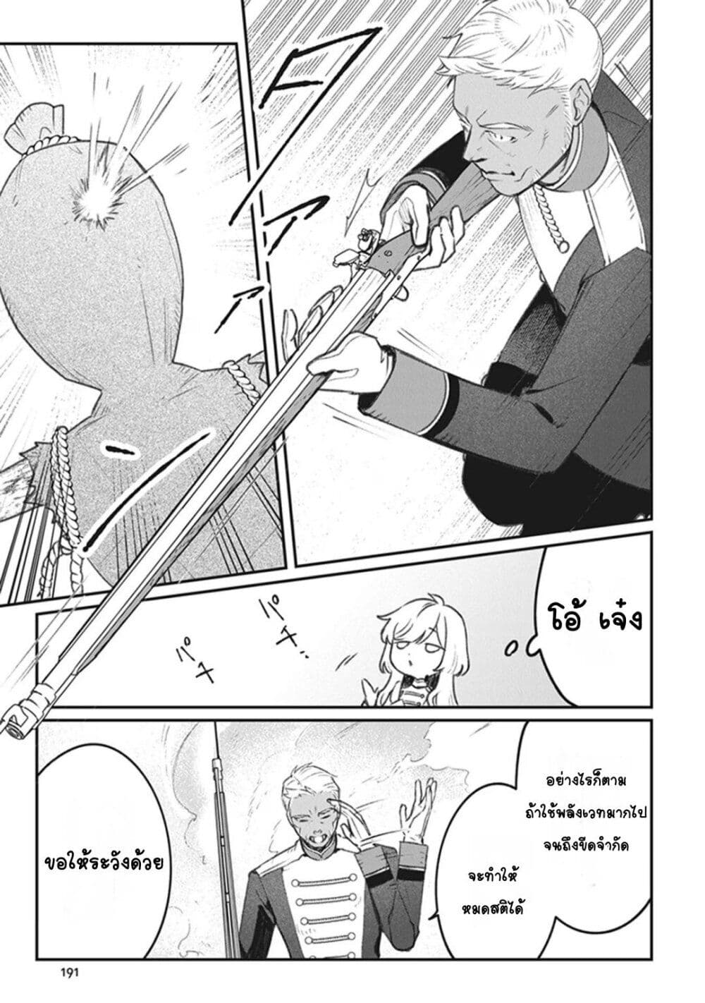 ตุ๊กตาต้องสาปตระกูลบลูโรส ตอนที่ 5 หน้า 7