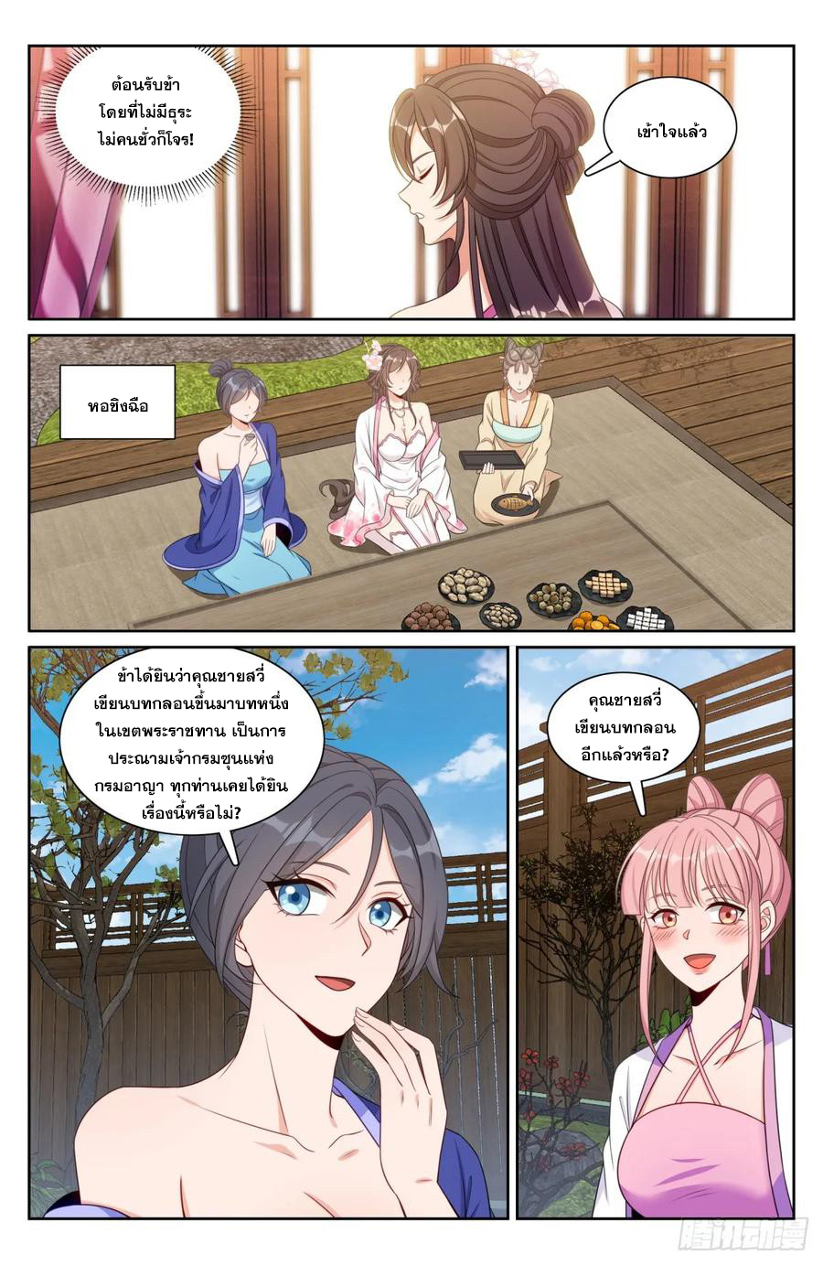 ผู้พิทักษ์รัตติกาล ตอนที่ 201 หน้า 3