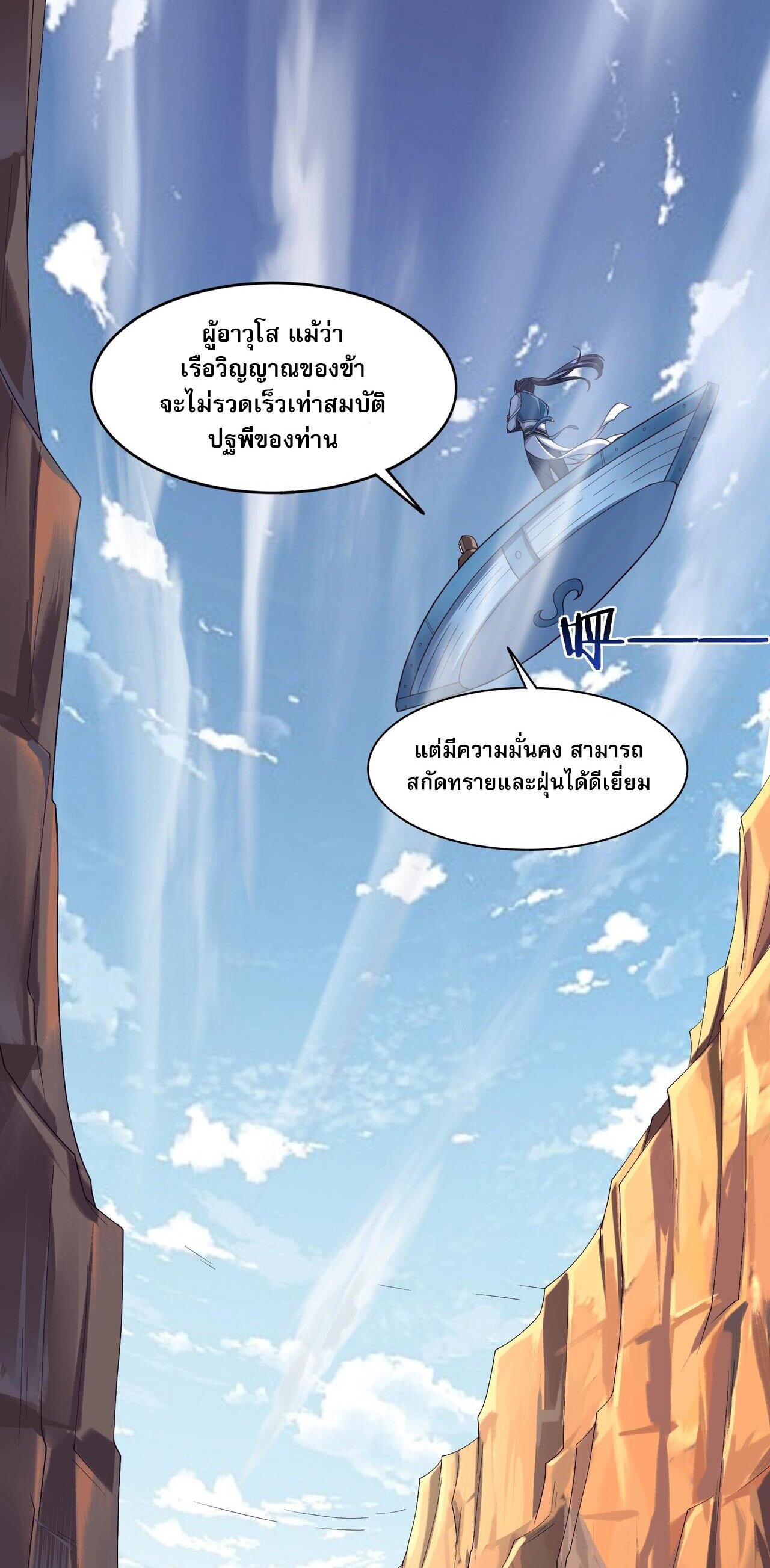 Starting with the Transmigration เกิดใหม่ในต่างโลกกับระบบคำสาปมรณะ (ชนจีน) ตอนที่ 53 หน้า 12