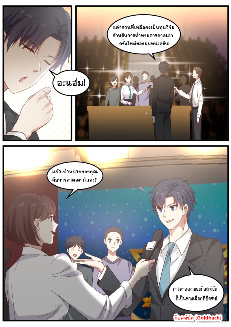 God student ตอนที่ 92 หน้า 12