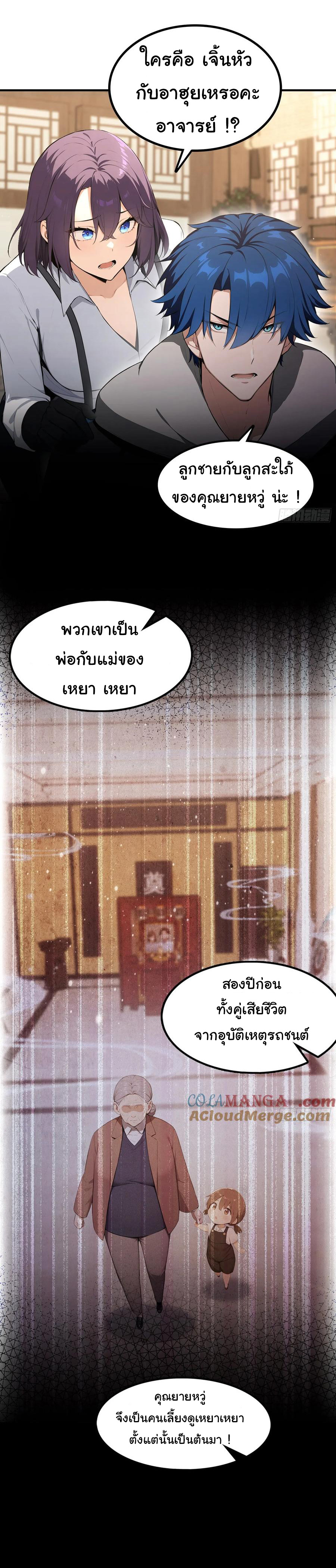 ฉันไม่อยากเป็นอาจารย์เลยจริงๆ ตอนที่ 32 หน้า 8