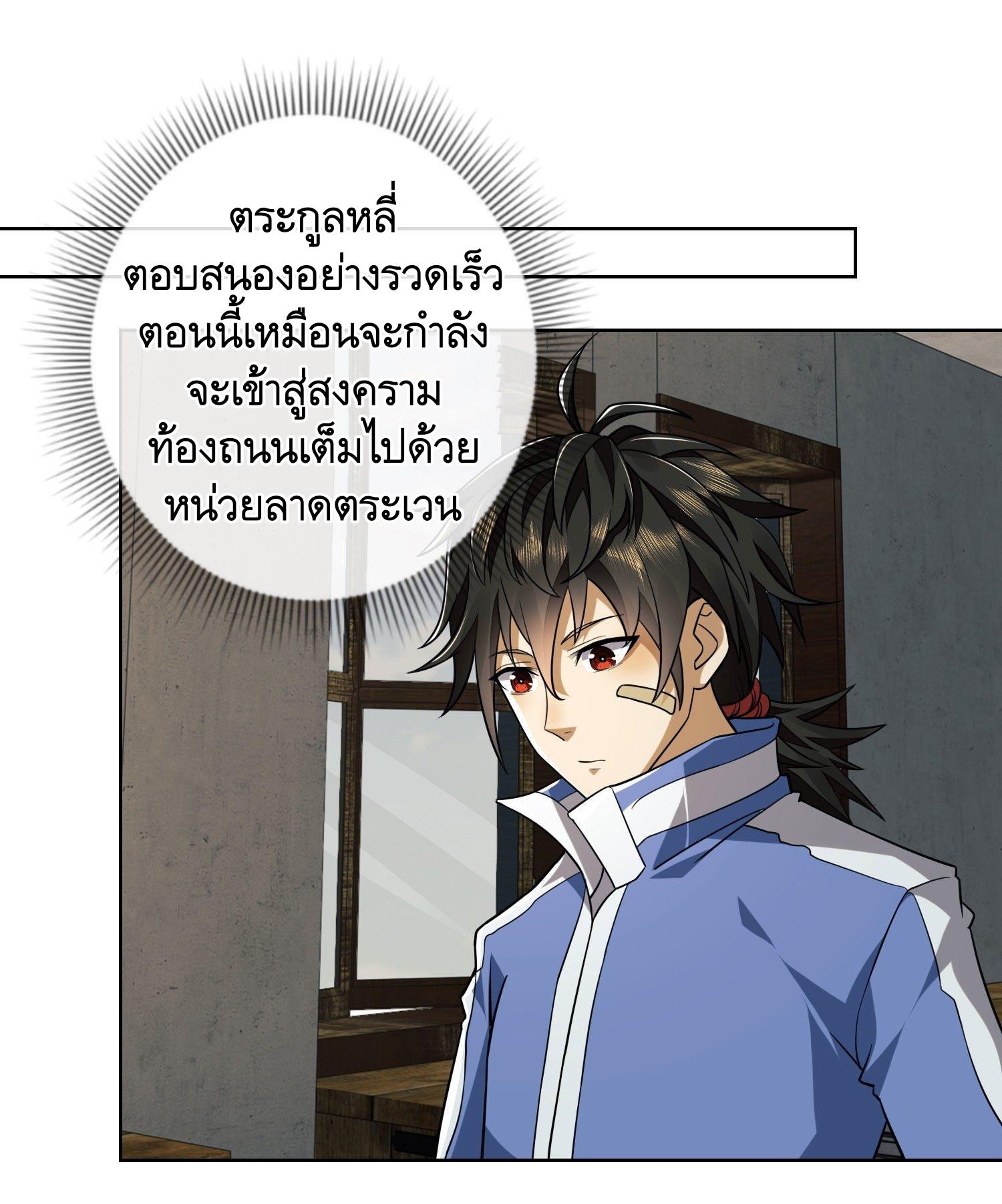 THE FIRST ORDER ตอนที่ 83 หน้า 22