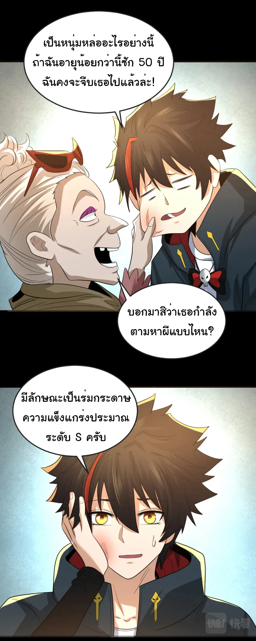 Junior Brother Demon Sovereign is too devoted ตอนที่ 153 หน้า 6
