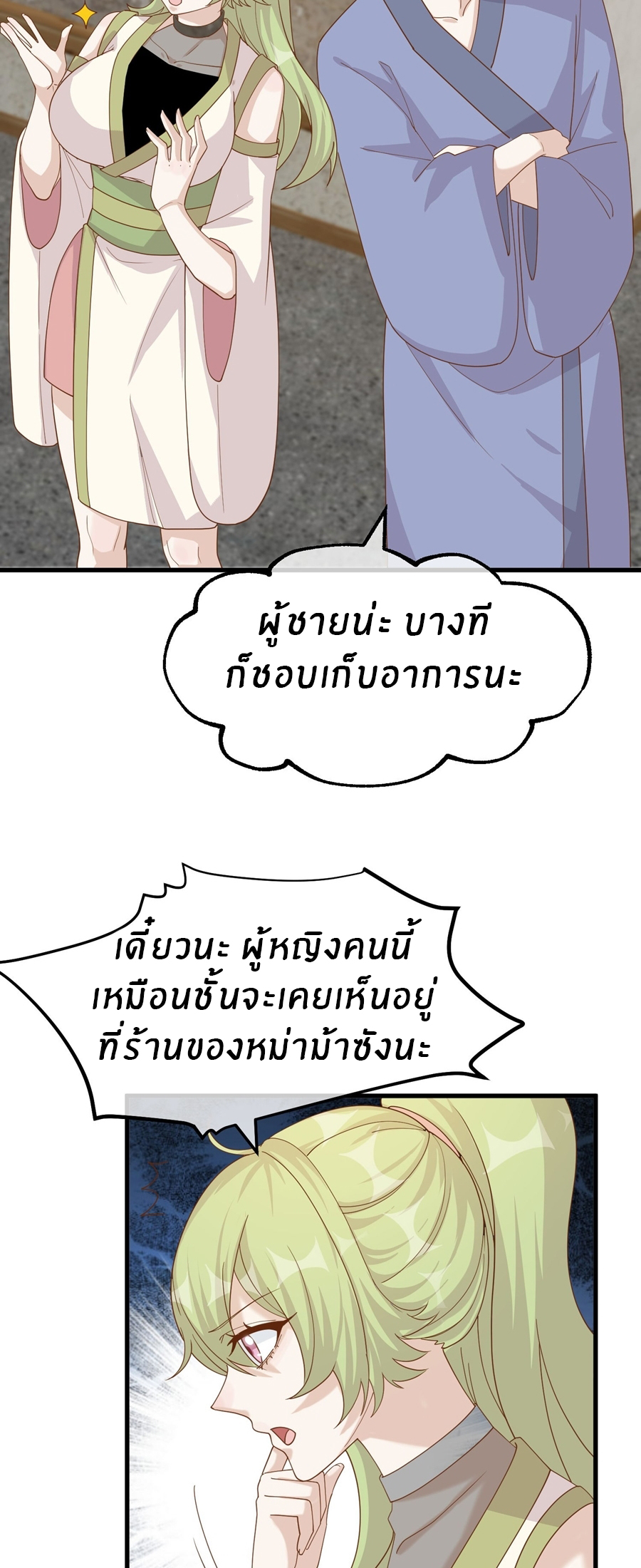 God Fisherman ตอนที่ 319 หน้า 7