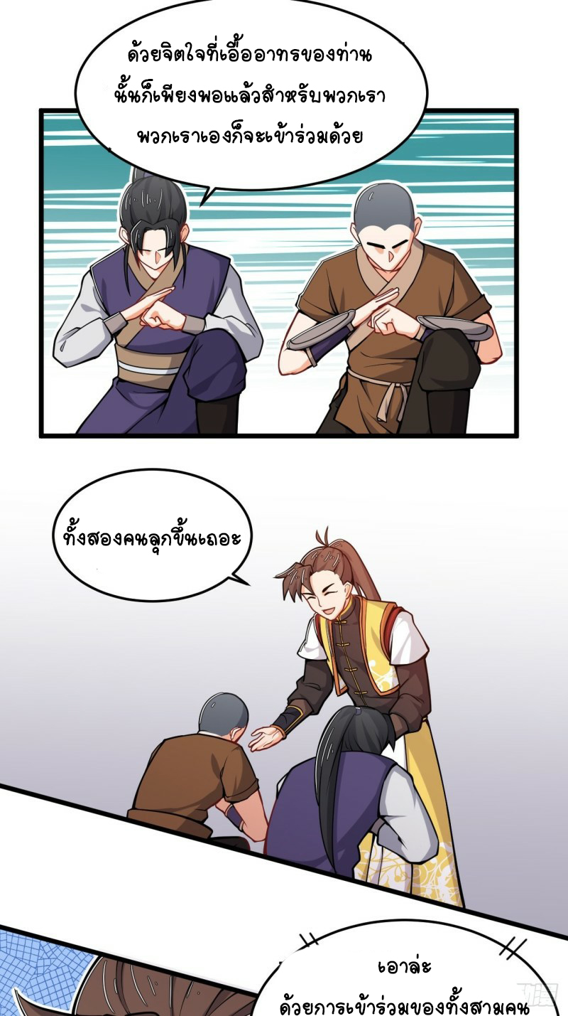 อาณาจักรสัตว์อสูรแห่งจิตวิญญาณ ตอนที่ 29 หน้า 13