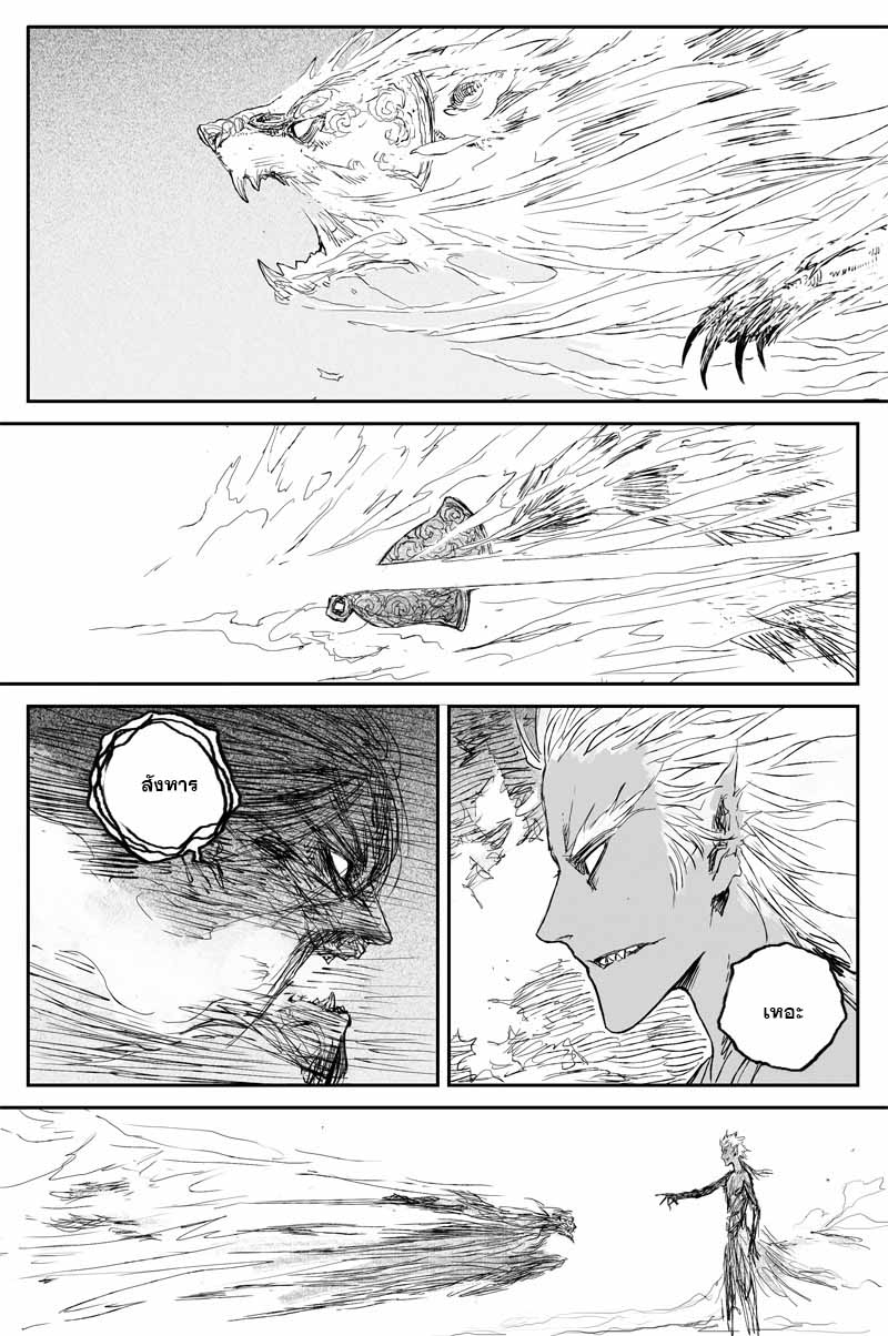 ผู้ขจัดมาร [จีนตัดจบ] ตอนที่ 132 หน้า 9
