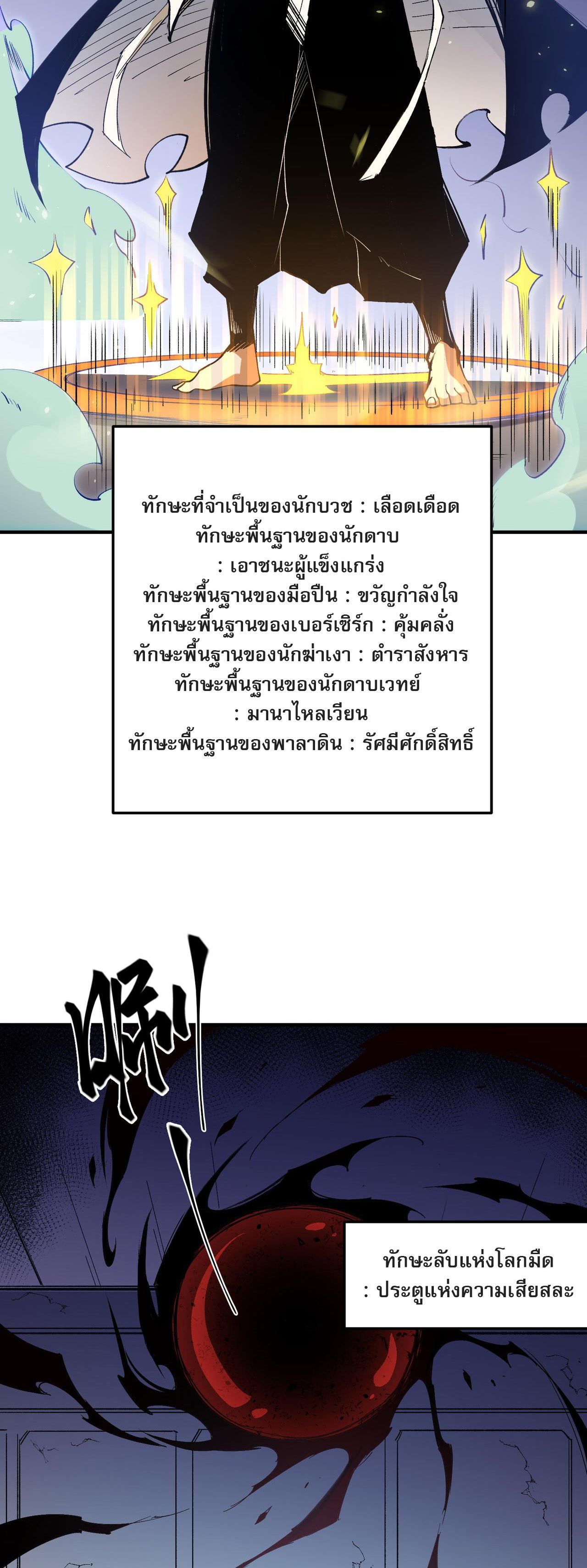 ฉันคือผู้เล่นไร้อาชีพที่สังหารเหล่าเทพ ตอนที่ 53 หน้า 10