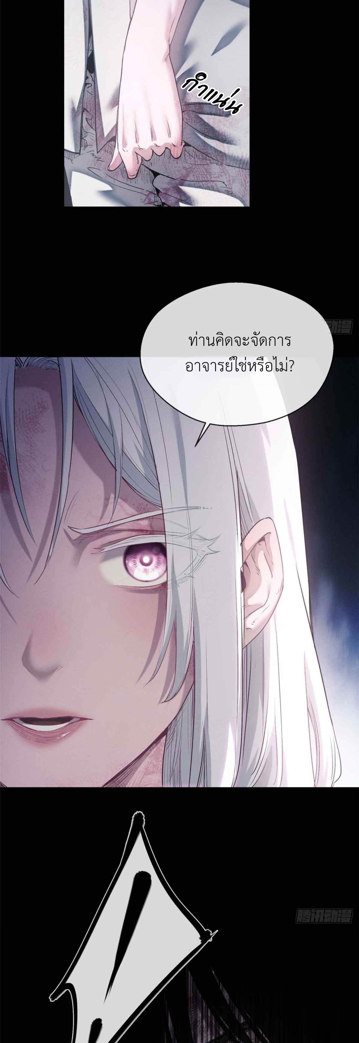 Dao of the Bizarre Immortal เซียนมรรคพิกล คนวิปลาส ตอนที่ 14 หน้า 21